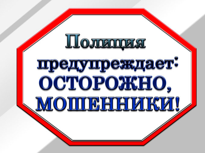 УМВД предупреждает УМВД предупреждает.